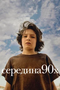 Середина 90-х 